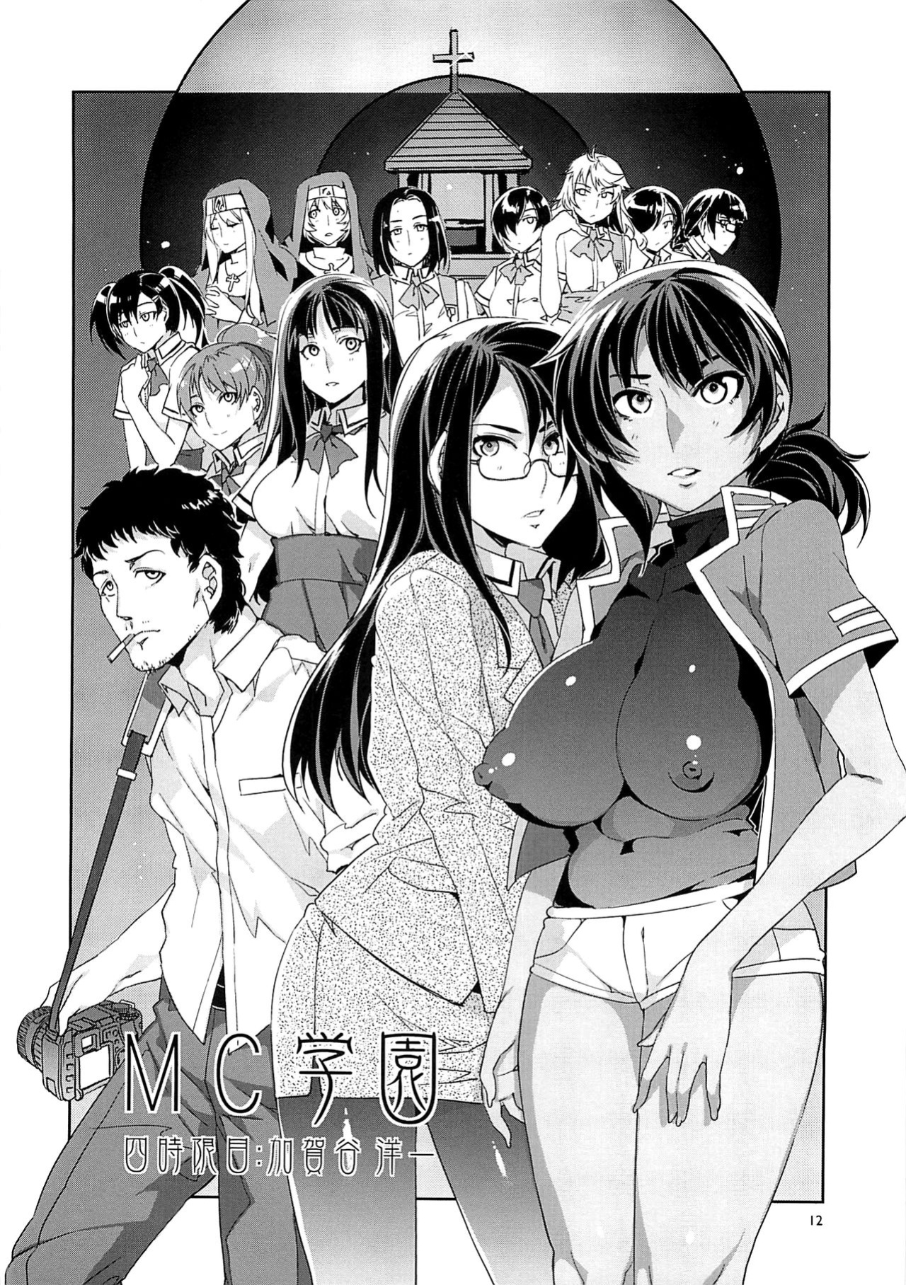 [Mizuryu Kei] MC Gakuen