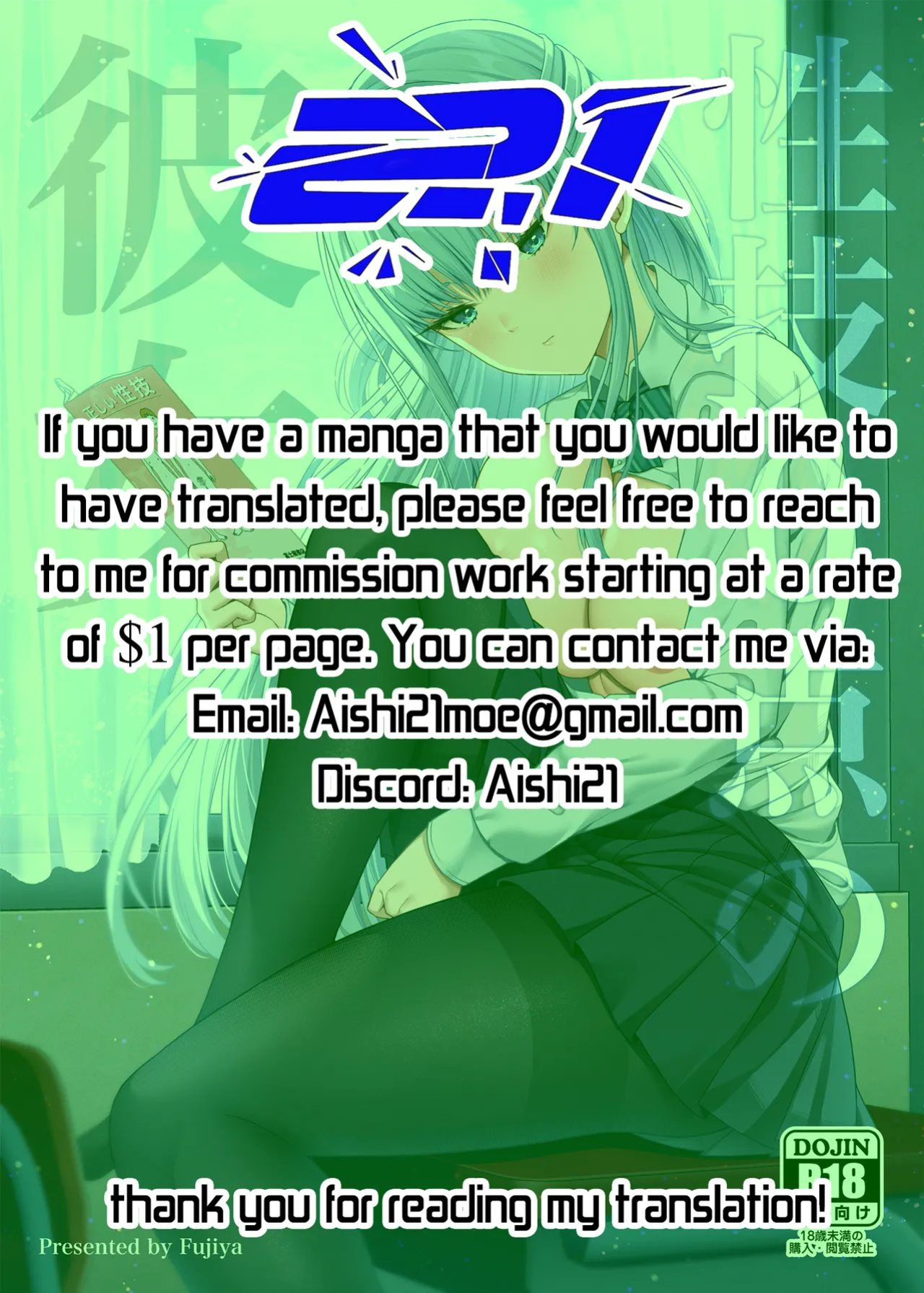 [Fujiya (Nectar)] A girl with zero sex techniques | Seigi 0-ten no Kanojo [Aishi21]