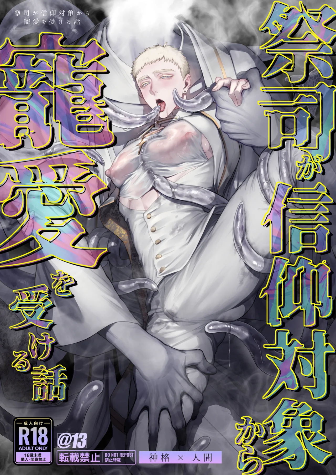 [@13(Takota)] Saishi ga shinko taisho kara choai o ukeru hanashi [A Cool Person]