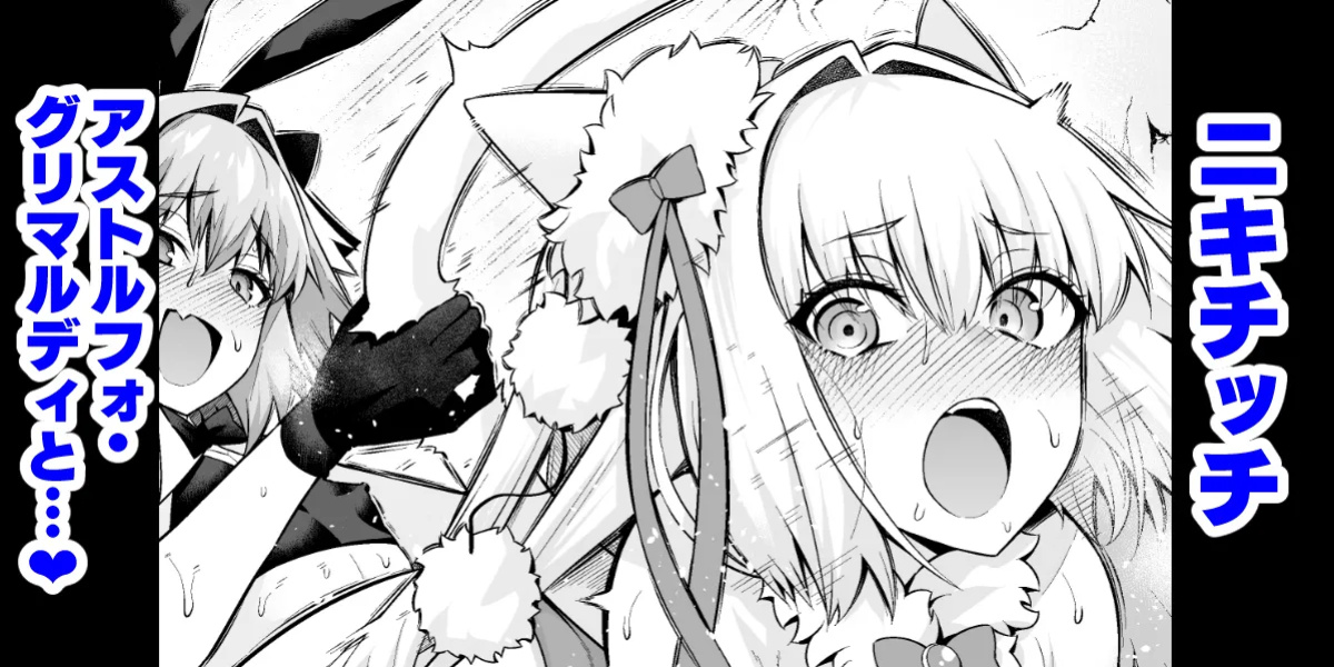 [Ankoman] Nikitich, Astolfo Grimaldi to... (Fate Grand Order) [hardcase8translates]