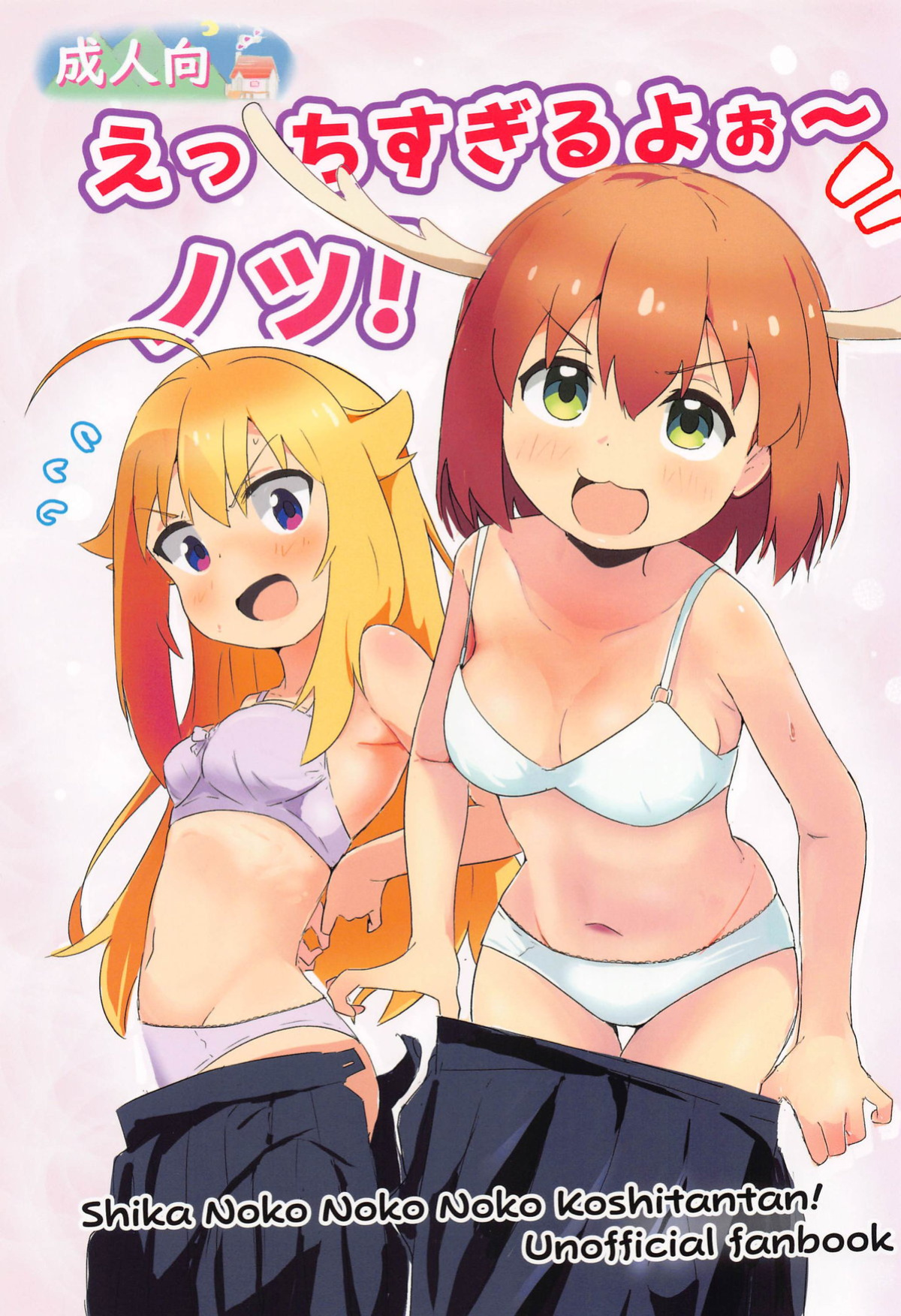 (Onii-chan to Issho! 7) [Muraimura] Ecchi Sugiru Yooo~ Notsu! | Way too lewd~ Notsu! (Shikanoko Nokonoko Koshitantan) [Tenshi-Nyow Translations]
