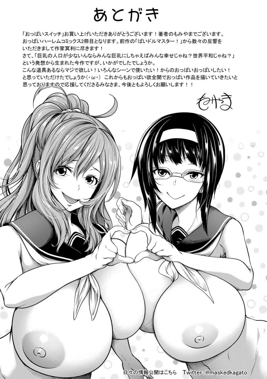 [Momiyama] Oppai Switch Tit Switch [ChoriScans]