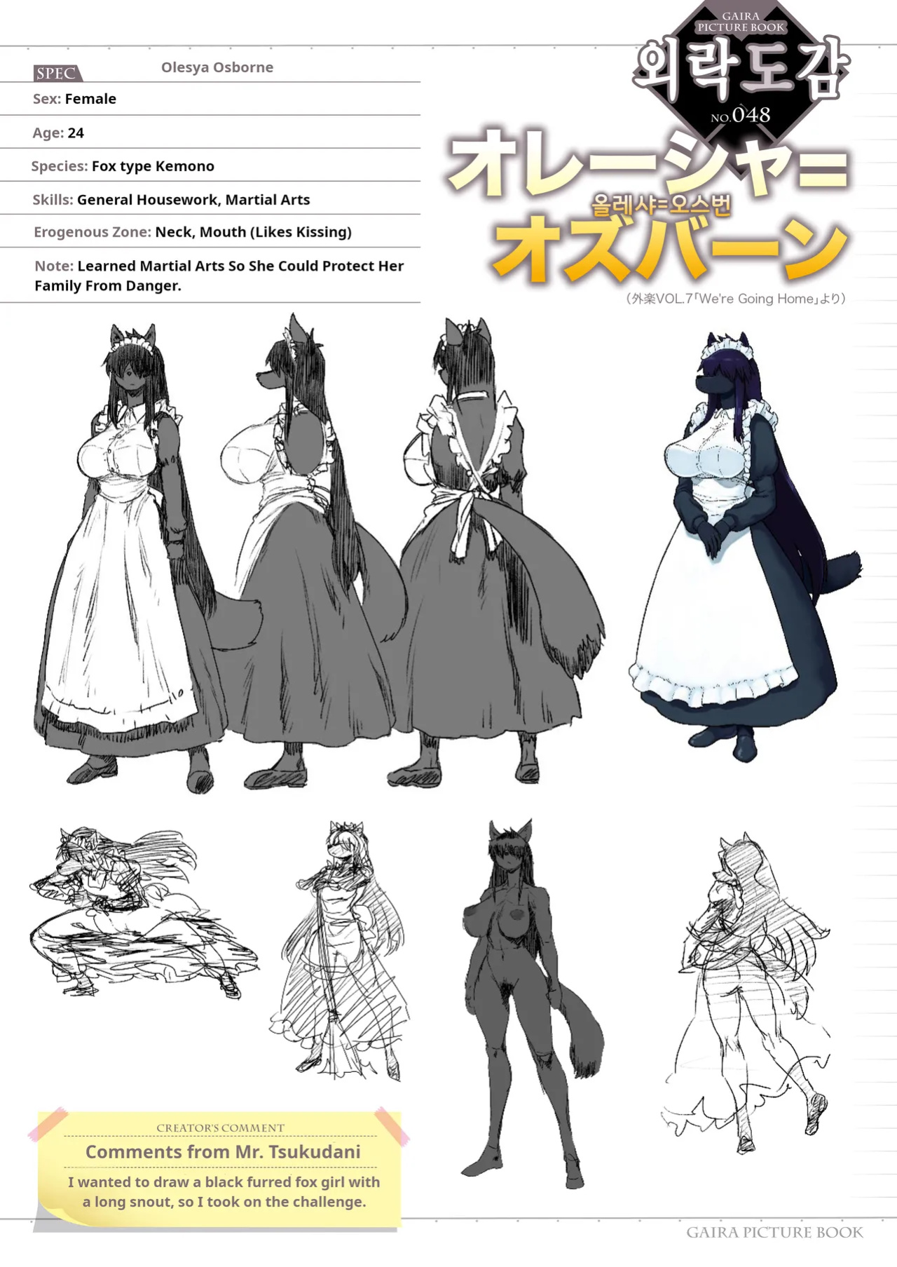 [Tsukudani] We're Going Home (COMIC GAIRA Vol. 07)
