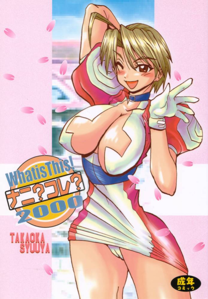 (C59) [MUSHROOMMONSTER (Takaoka Shuuya)] What is This! Nani Kore 2000 (Love Hina) [EHCOVE]