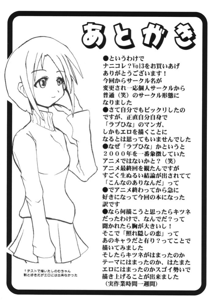 (C59) [MUSHROOMMONSTER (Takaoka Shuuya)] What is This! Nani Kore 2000 (Love Hina) [EHCOVE]