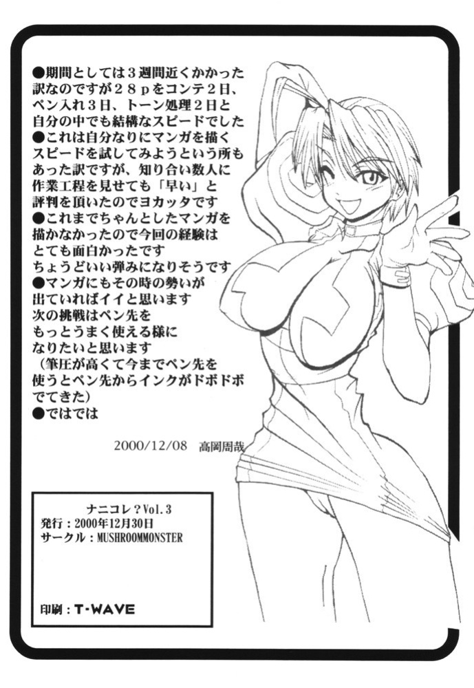(C59) [MUSHROOMMONSTER (Takaoka Shuuya)] What is This! Nani Kore 2000 (Love Hina) [EHCOVE]