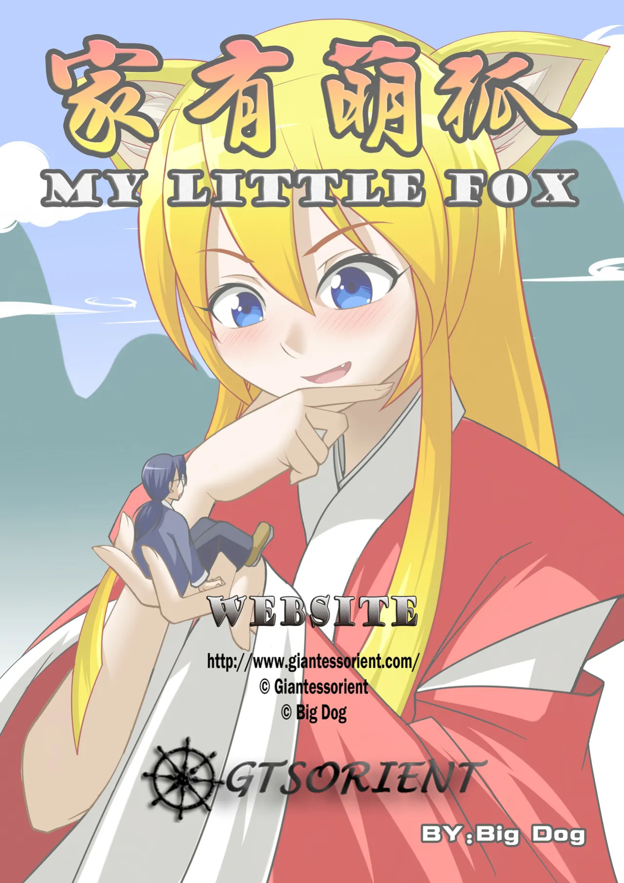[CG17] My Little Fox