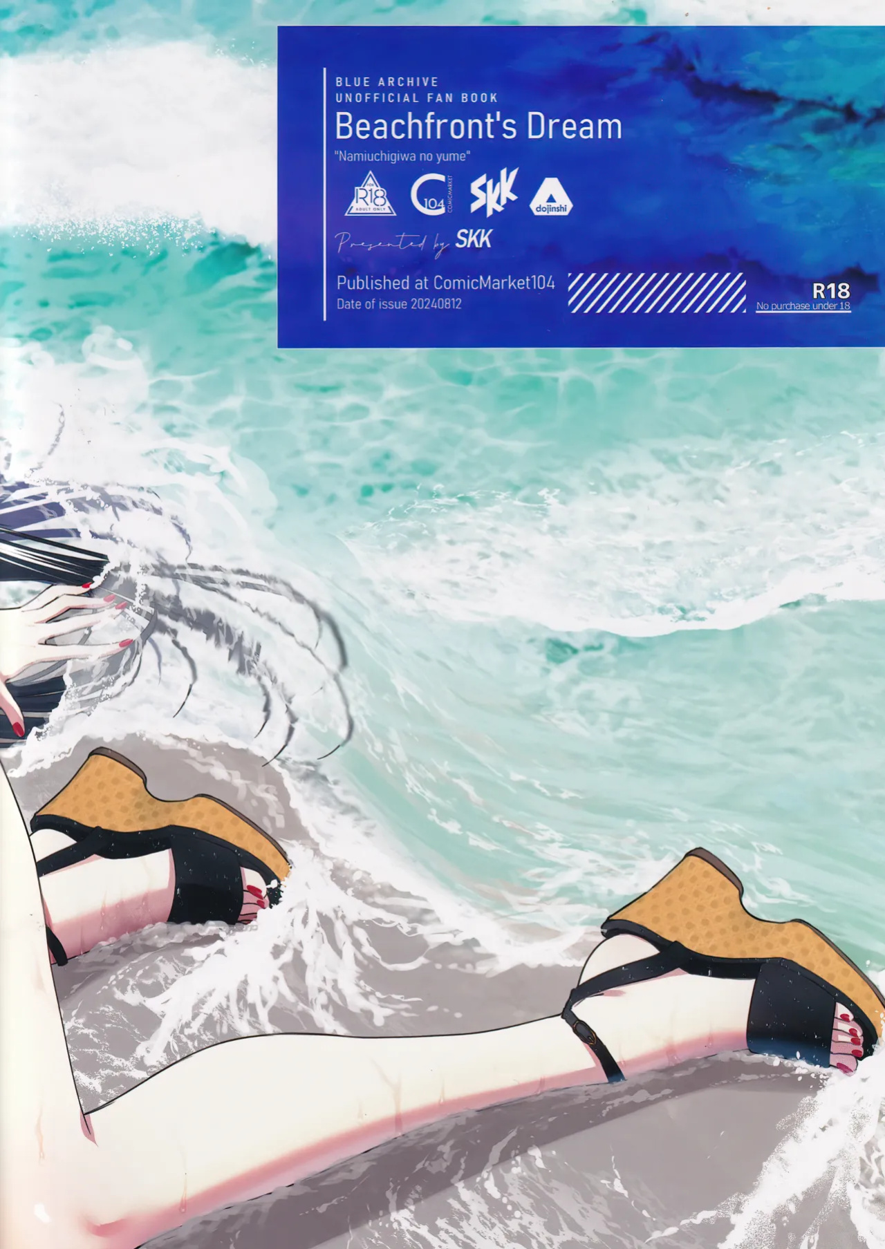 (C104) [SKK (Syoukaki)] BEACHFRONT’S DREAM (Blue Archive) [SDTLs]