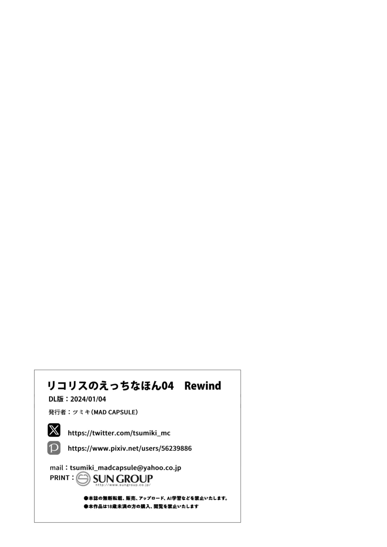 [MAD CAPSULE (Tsumiki)] Lycoris no Ecchi na Hon 4 Rewind | The Lewd Lycoris Books 4 Rewind [Fallen Games]