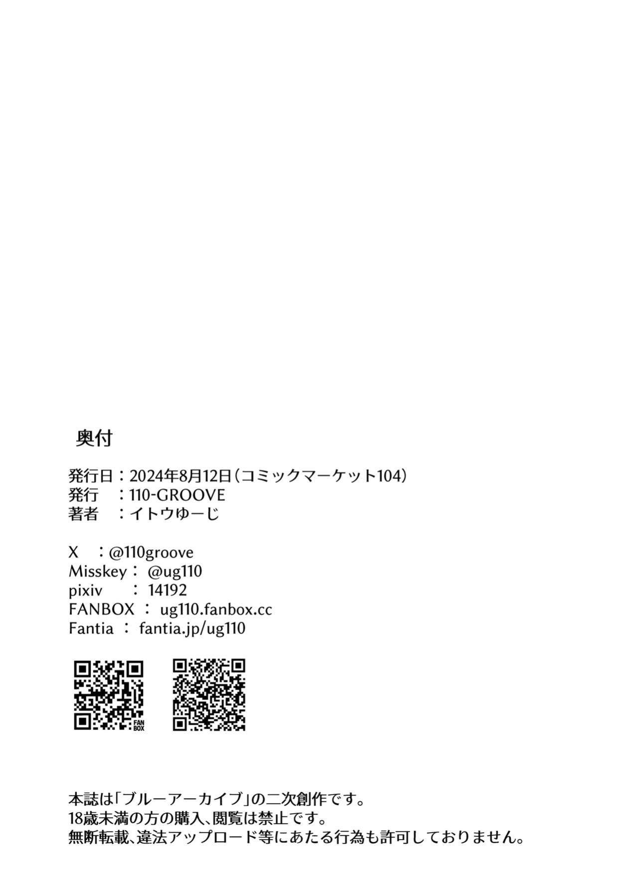 [110-GROOVE (Itou Yuuji)] Yume o Kanaeru Tsubaki-san | Tsubaki Makes Her Dreams Come True (Blue Archive) [head empty]