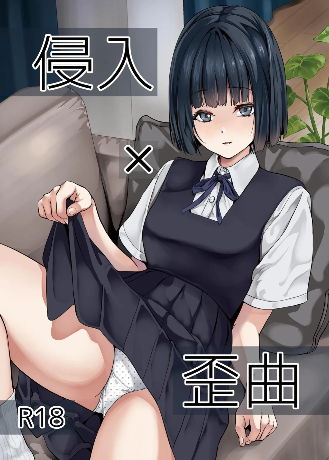 [Senpenbankashiki (DATE)] Shinnyuu x Waikyoku | Invasion x Perversion [Penguin Piper]