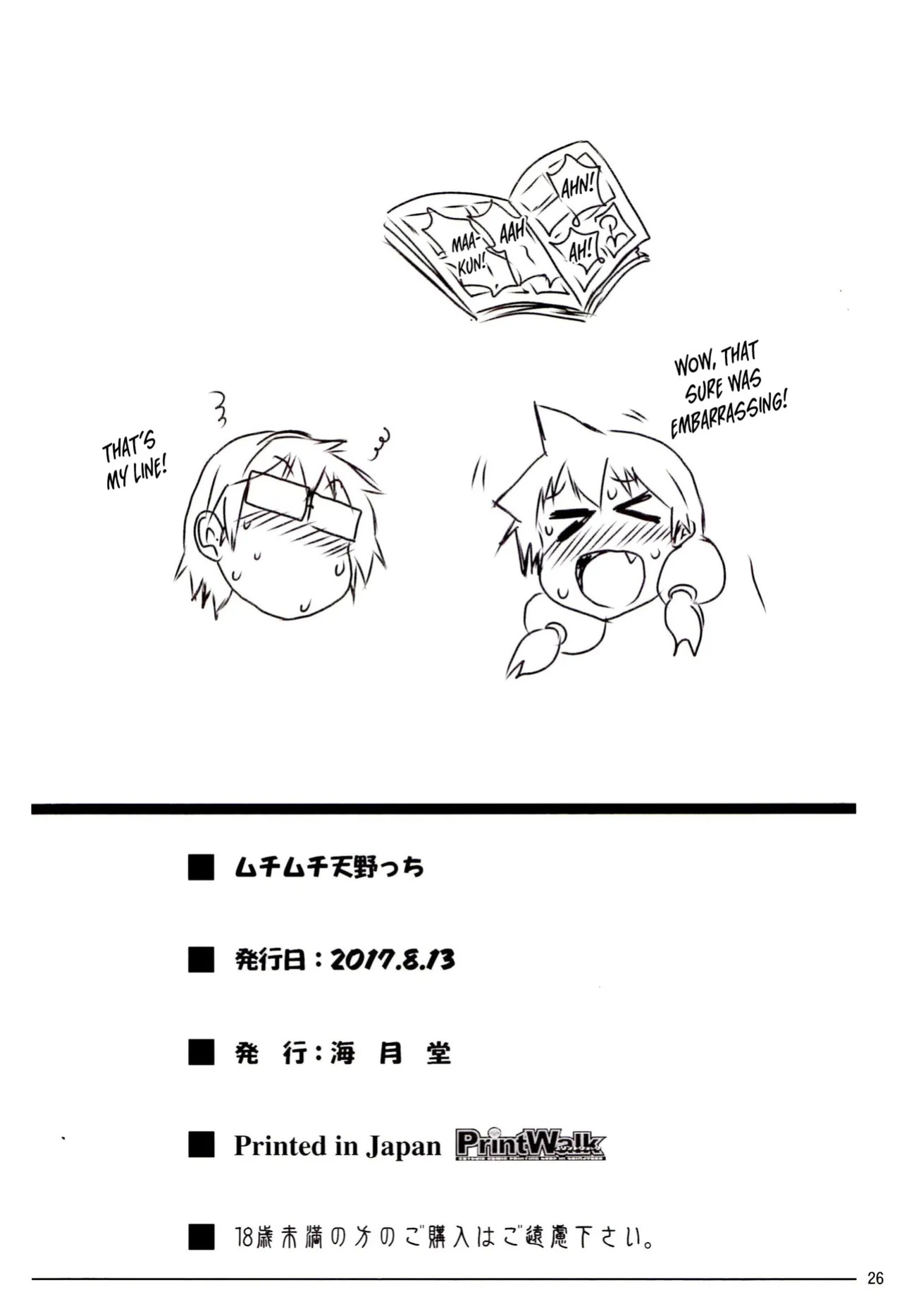 (C92) [Kaigetsudou (Jigoku Sensei Hirobe~)] Muchimuchi Amanocchi (Amano Megumi ha Sukidarake!) [desudesu]