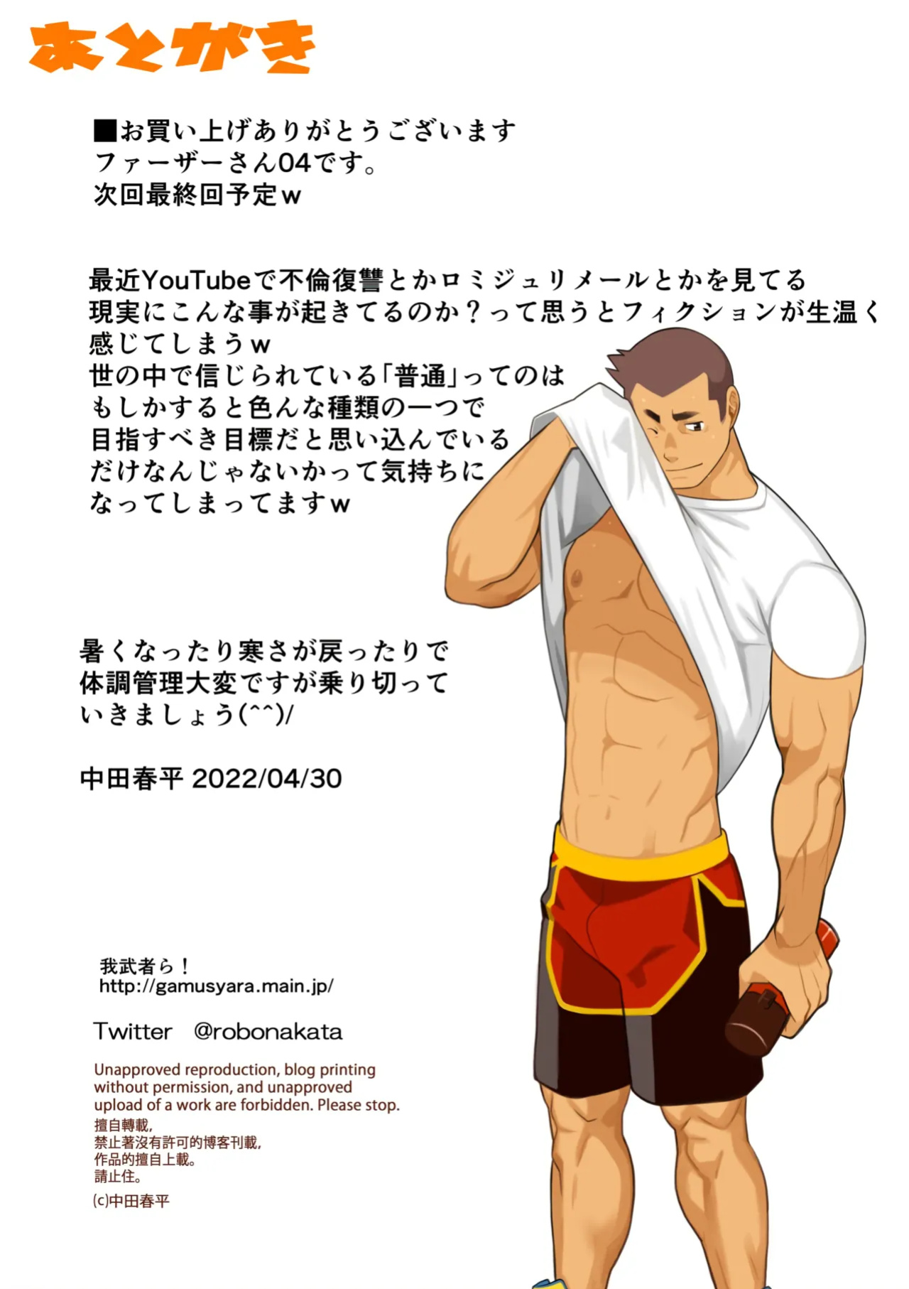 [Gamushara! (Nakata Shunpei)] Father 04 [ENG] (Decensored)