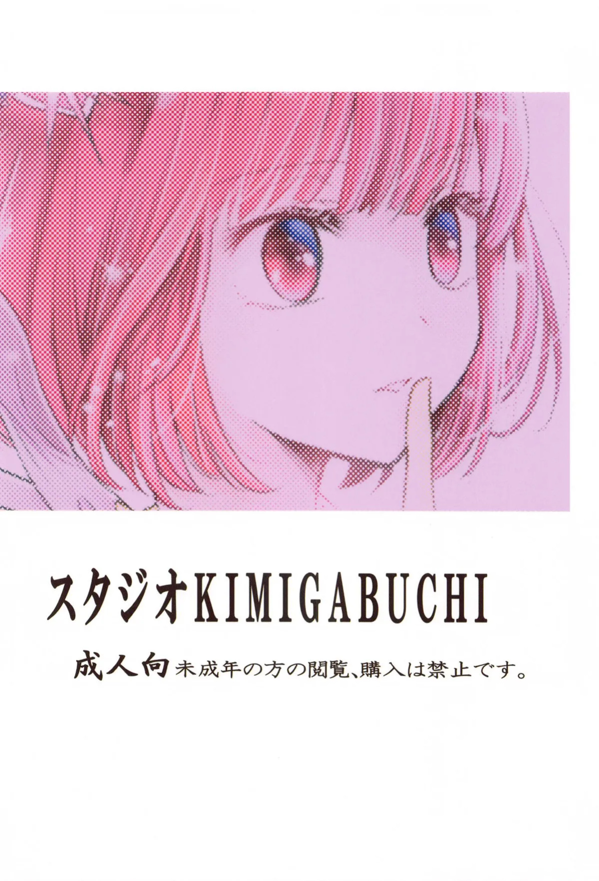 (C104) [Studio KIMIGABUCHI (Kimimaru)] Omanko 3 / OMANKO 3 - O MAN KO (Oshi no Ko)