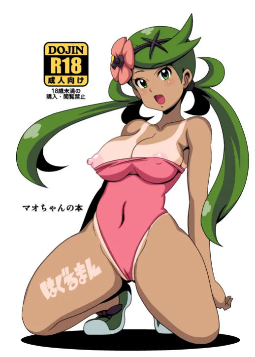 [Haguruman (Koutarosu)] Mao-chan no Hon | Book About Mallow (Pokémon Sun and Moon)