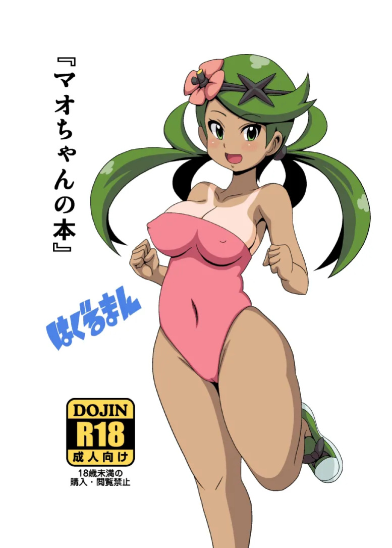 [Haguruman (Koutarosu)] Mao-chan no Hon | Book About Mallow (Pokémon Sun and Moon)