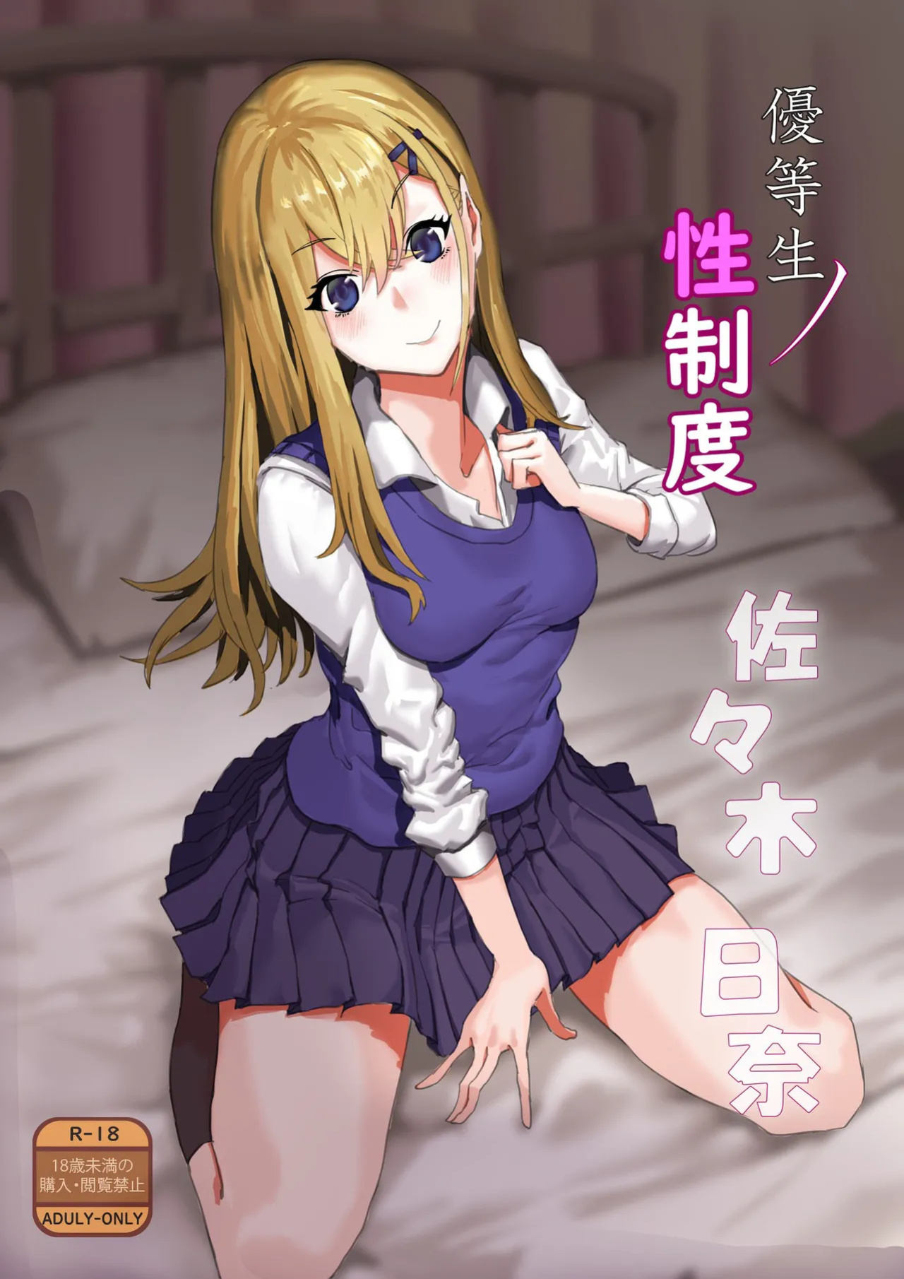[Kekecharcoal BOX (Kekecharcoal)] Yuutousei no Sei Seido Sasaki Hina | Exemplary Student Sexual Program