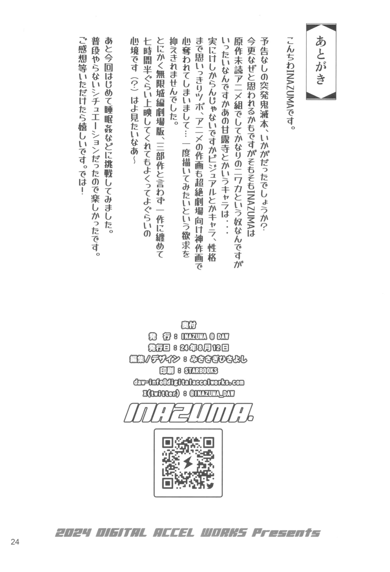 (C104) [Digital Accel Works (INAZUMA)] Kibutsuji Muzan o Taosu Tame / For The Sake Of Defeating Kibutsuji Muzan (Kimetsu no Yaiba)