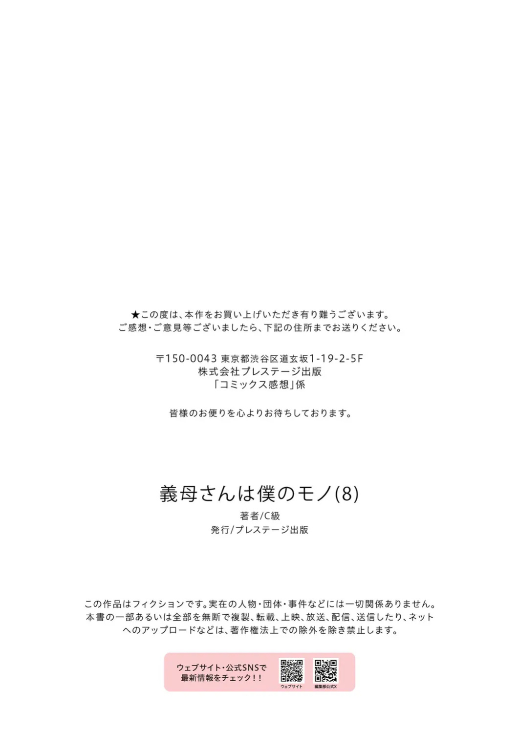 [C-kyuu] Gibo-san wa Boku no Mono 8 | Mother-in-Law is Mine 8