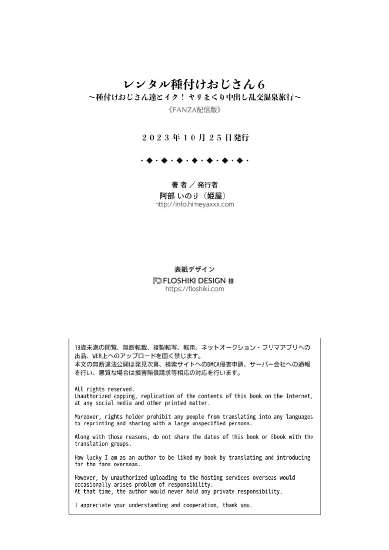 [Himeya (Abe Inori)] Rental Tanetsuke Oji-san 6 ~Tanetsuke Oji-san-tachi to Iku! Yari Makuri Nakadashi Rankou Onsen Ryokou~ [Black Grimoires]
