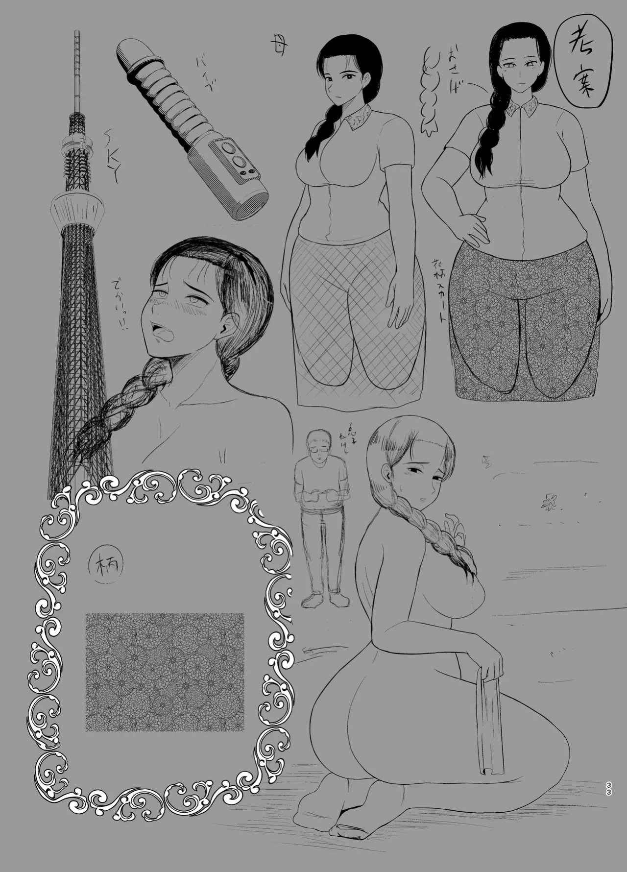 [Saitou Renji] Haha wa Omocha 1 | Mom is My Toy 1 [MisterNoOne]