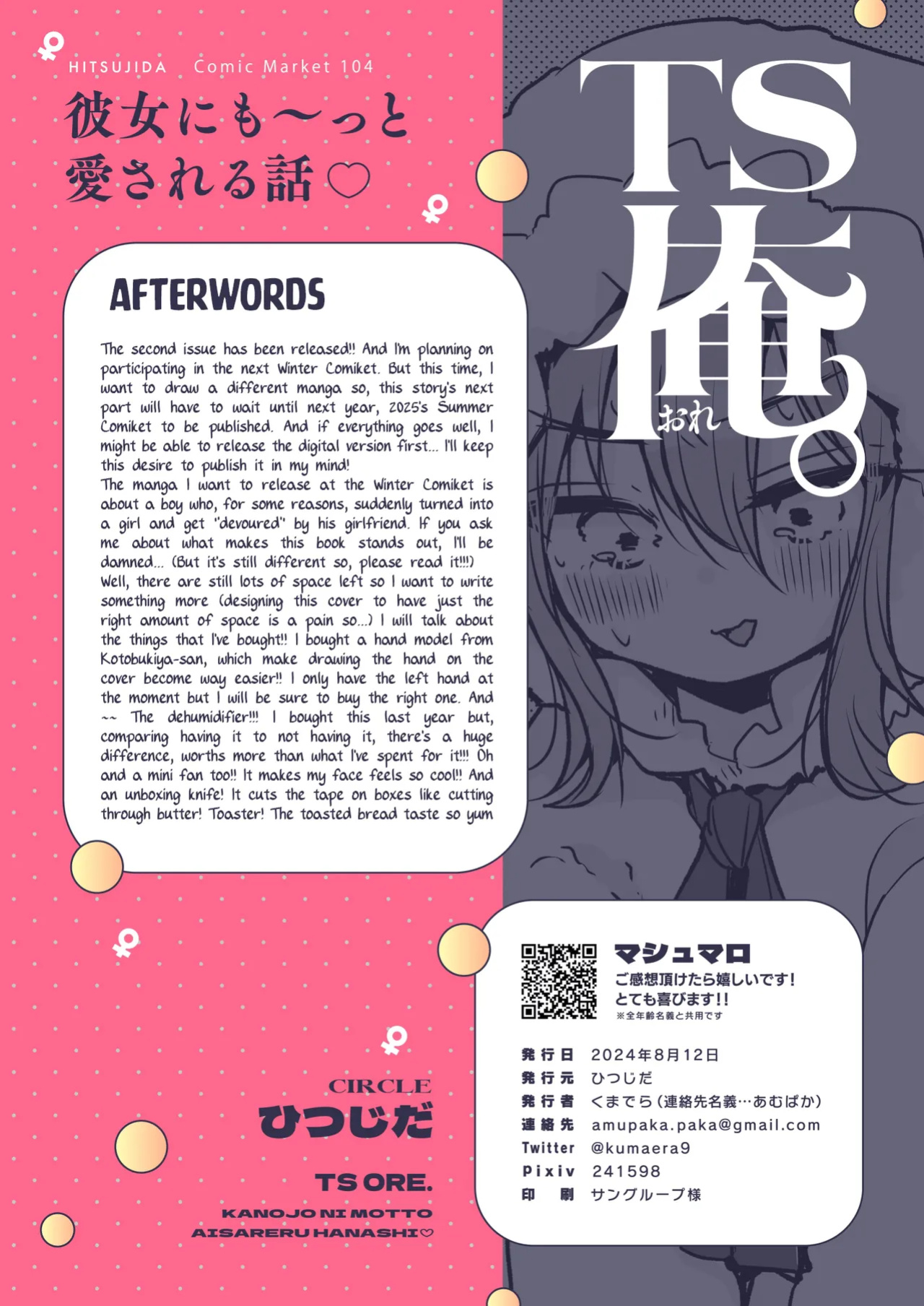 (C104) [Hitsujida (Kumadela)] TS Ore. Kanojo ni Motto Aisareru Hanashi