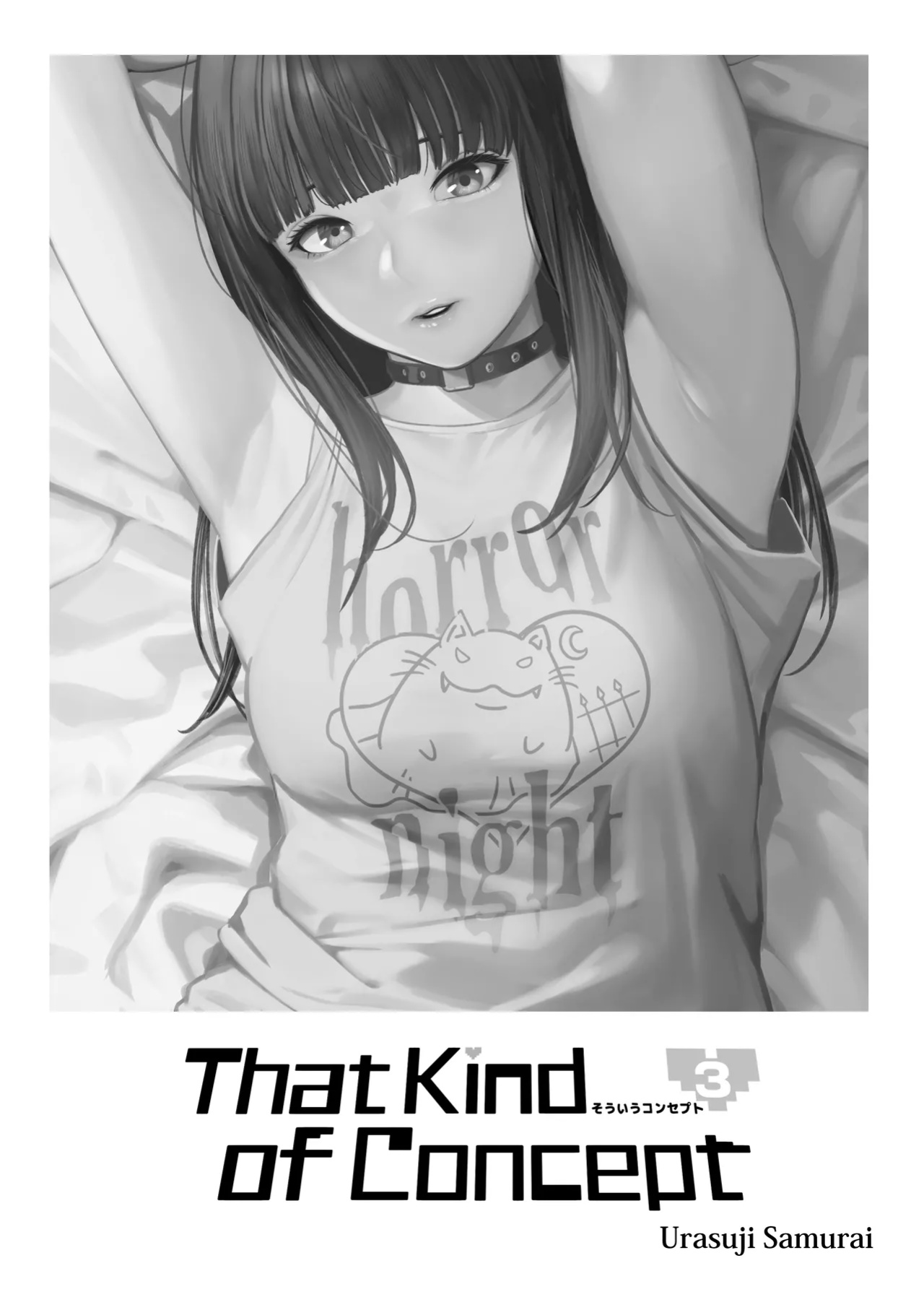 [Urasujibeya (Urasuji Samurai)] Souiu Concept 3 - That kind of concept | That Kind of Concept 3 - そういうコンセプト [korafu]