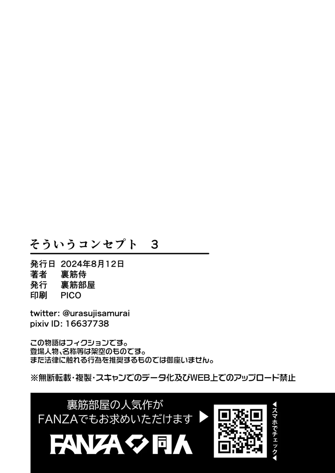 [Urasujibeya (Urasuji Samurai)] Souiu Concept 3 - That kind of concept | That Kind of Concept 3 - そういうコンセプト [korafu]