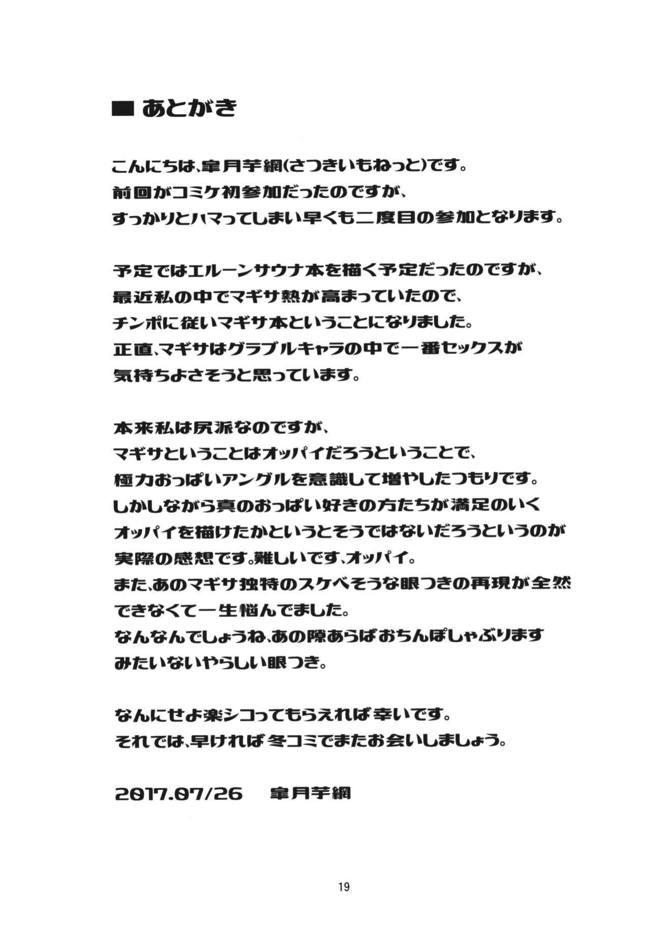 [Satsuki Imonet] OVER DRIVE ♂ Shiteru Mitai