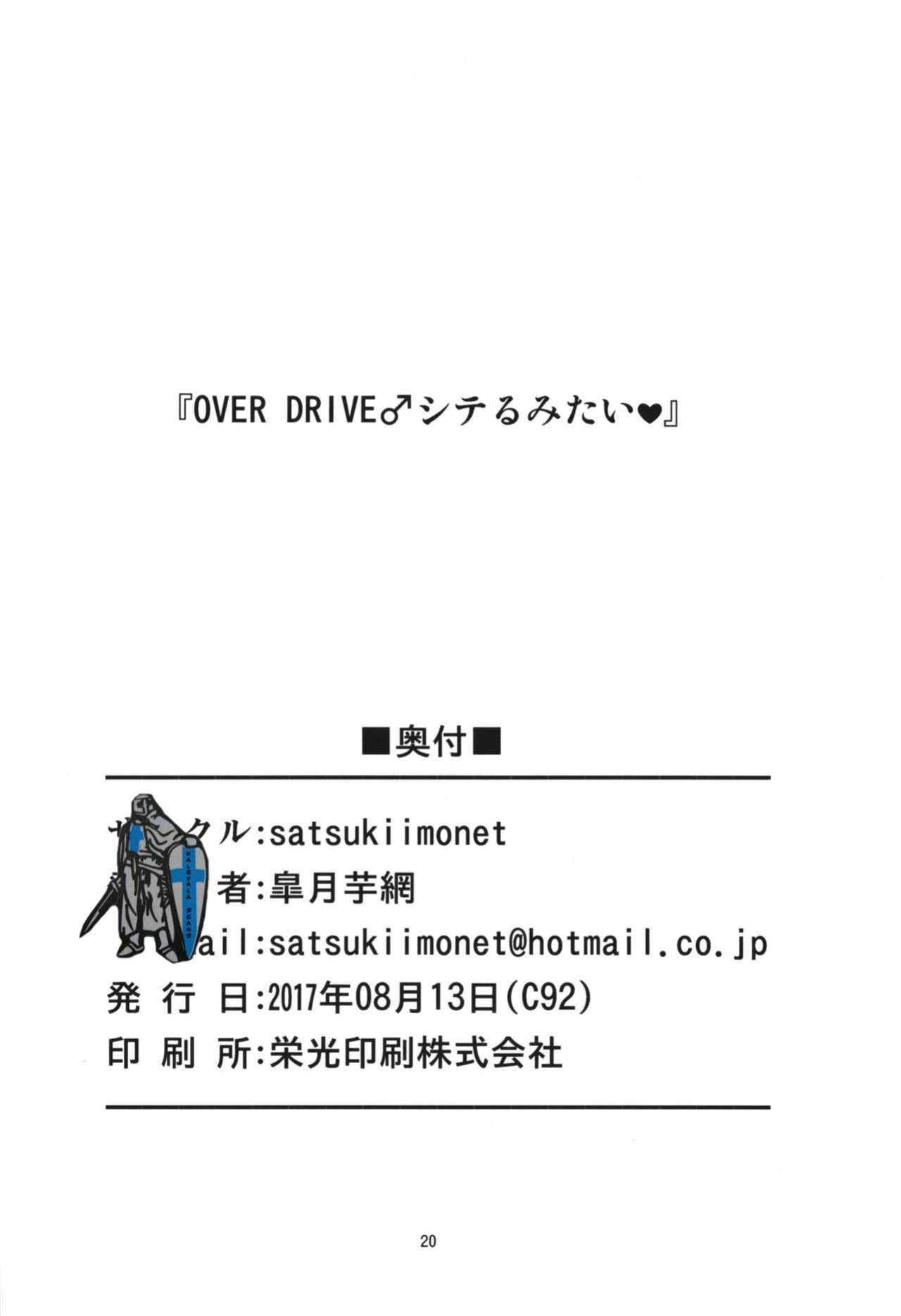 [Satsuki Imonet] OVER DRIVE ♂ Shiteru Mitai