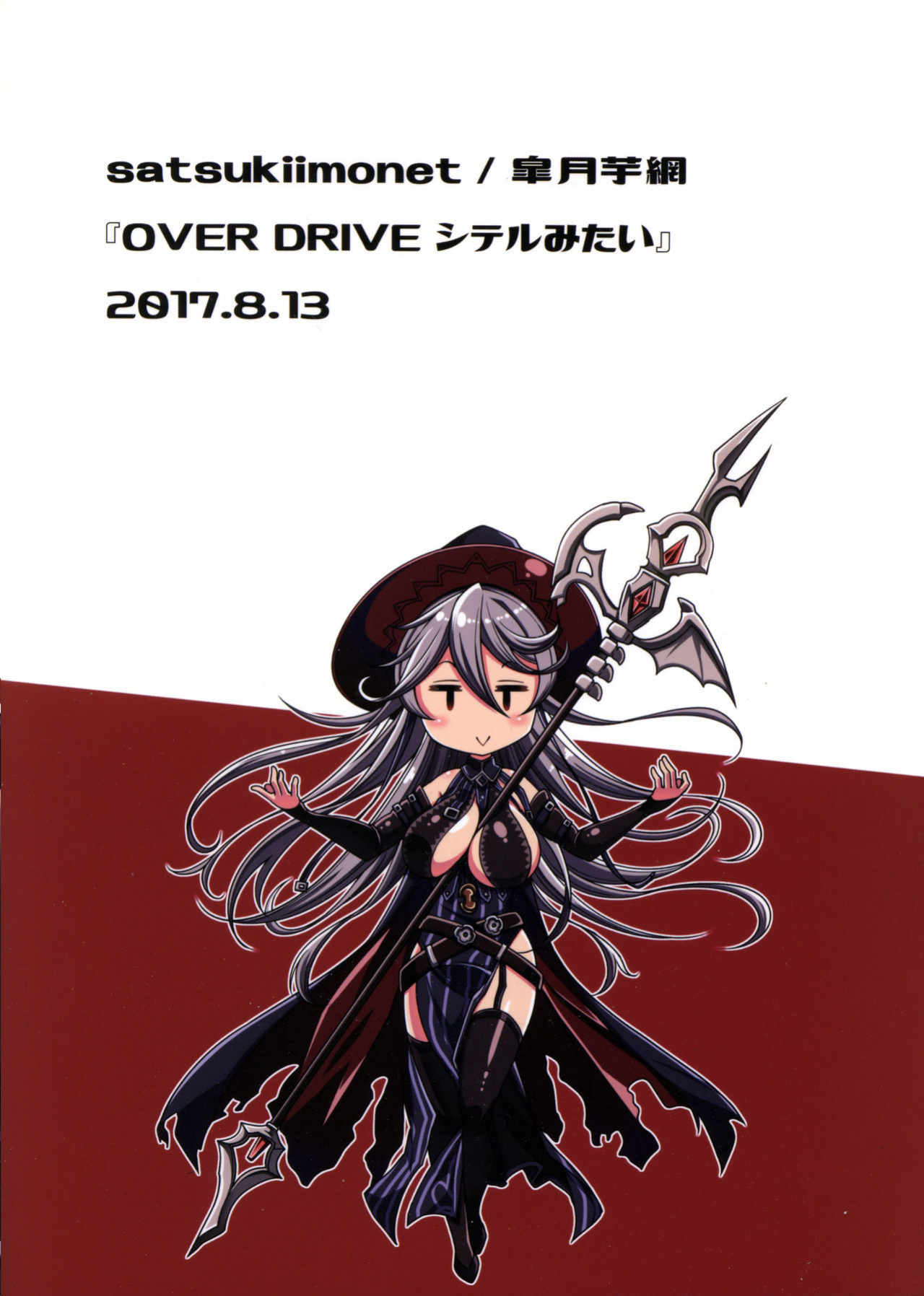 [Satsuki Imonet] OVER DRIVE ♂ Shiteru Mitai