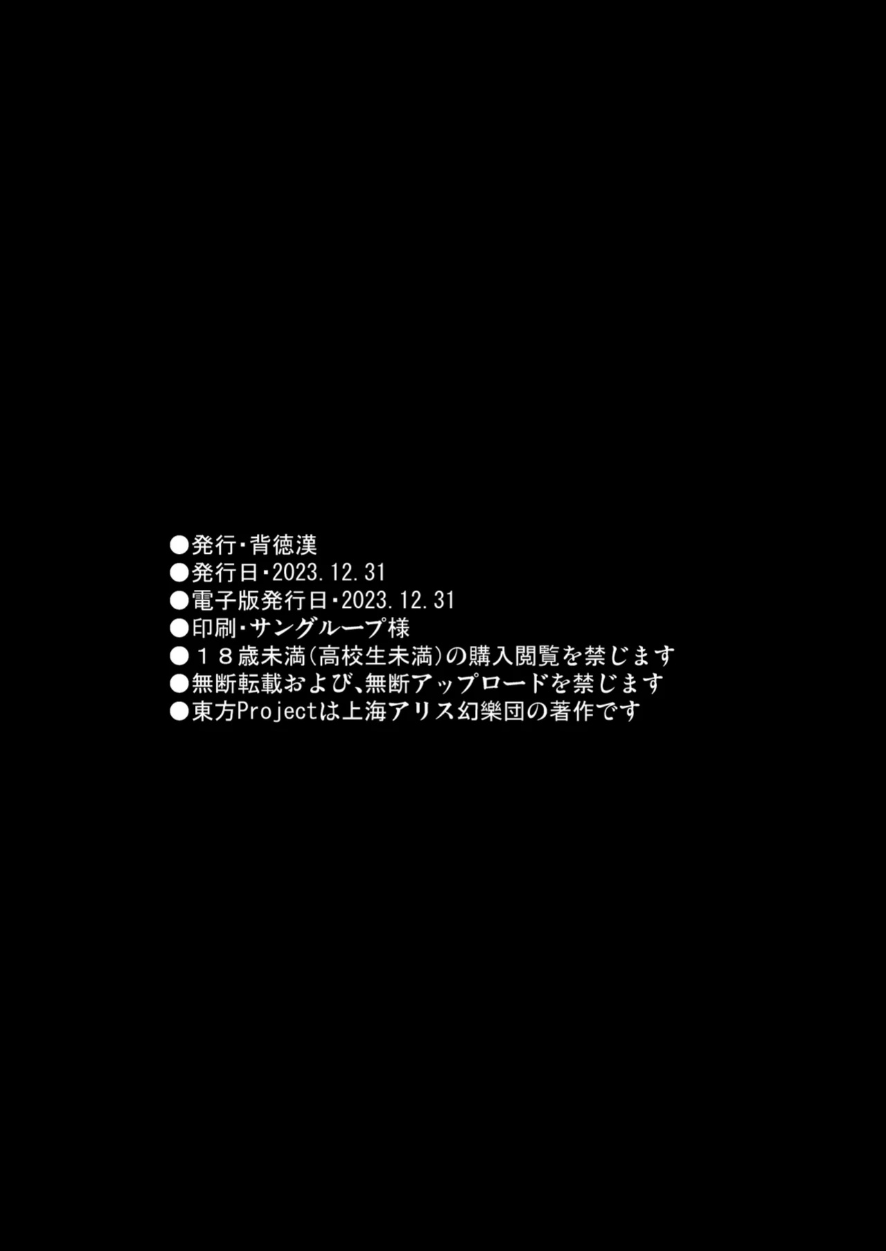 [Haitokukan] Touhou Saimin 5 Anji Niyotte Dankon Chuudoku ni Saserareta Hijiri Byakuren (Touhou Project) [Fated Circle]