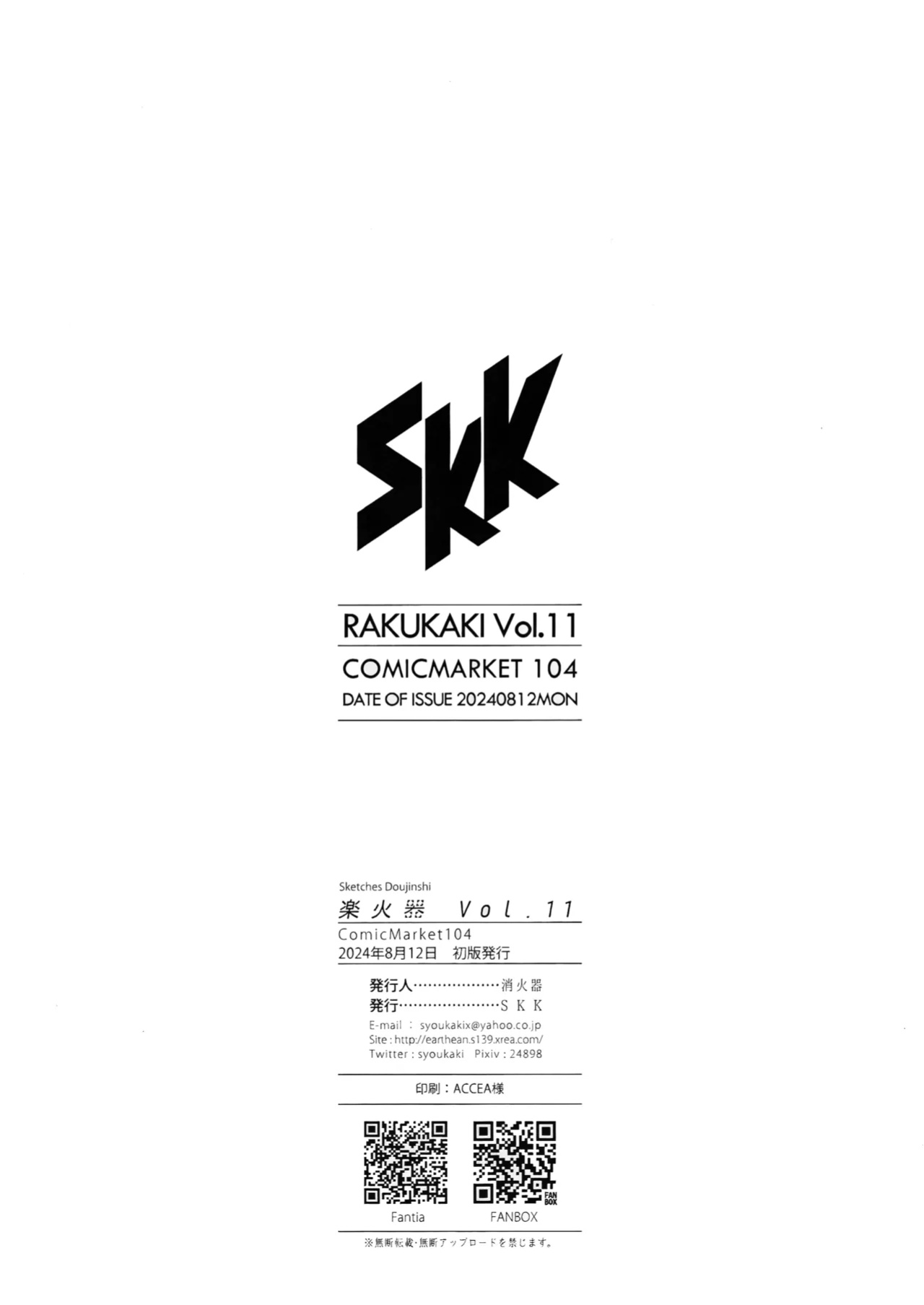(C104) [SKK (Syoukaki)] Rakukaki Vol. 11 (Blue Archive) [Pinandhita 論理型 & SDTLs]
