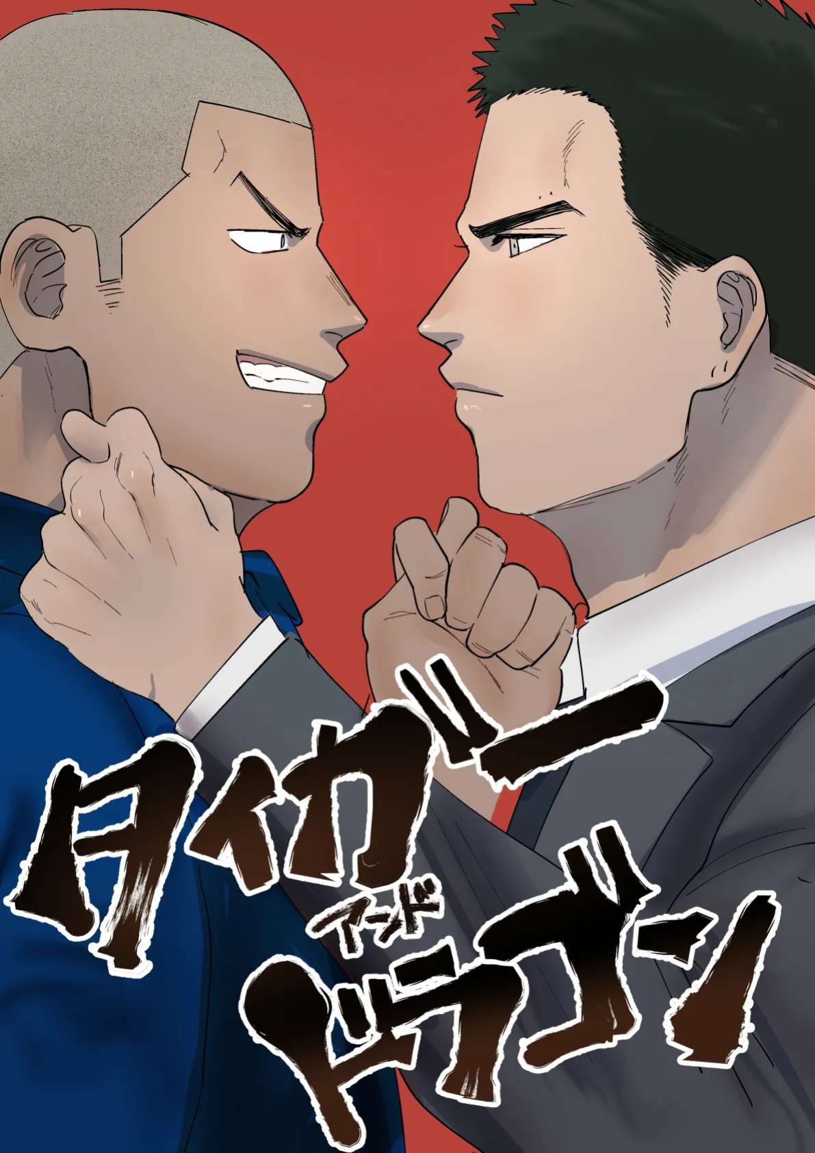 [Tanuki no Tamabukuro (Yumeno)] Tiger & Dragon