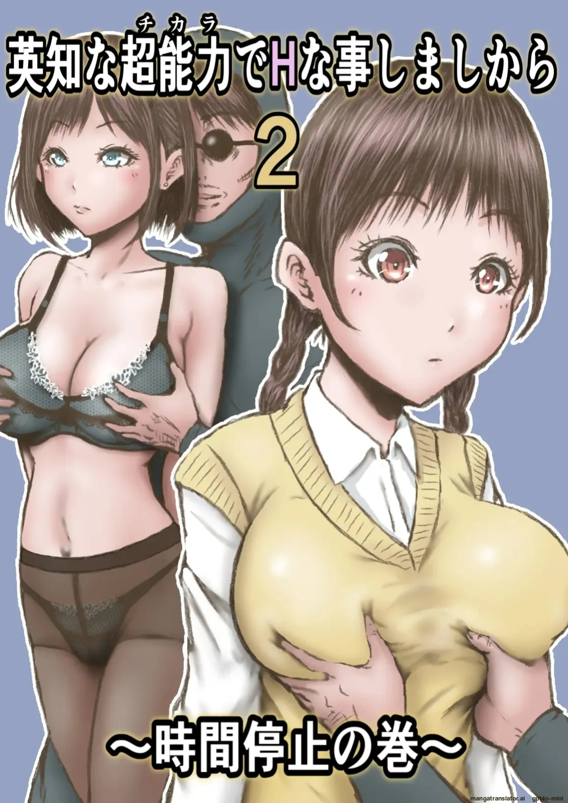 [Rabikuze] Eichi na Chikara de H na Koto Shimasu kara 2 ~Jikan Teishi no Maki~ [MTL]
