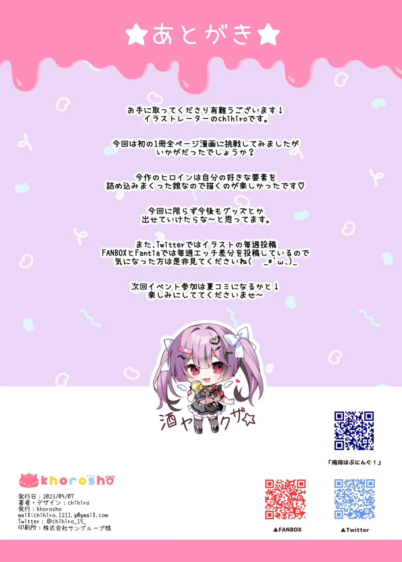 [khorosho (chihiro)] Oshikatsu [Drksrpnt]