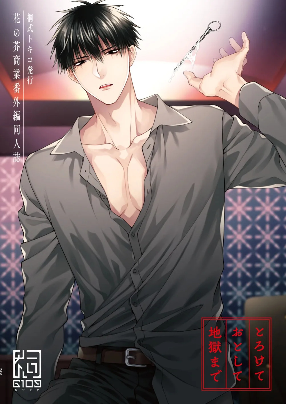 [6109 (Kirishiki Tokico)] Charmed Straight to Hell 3