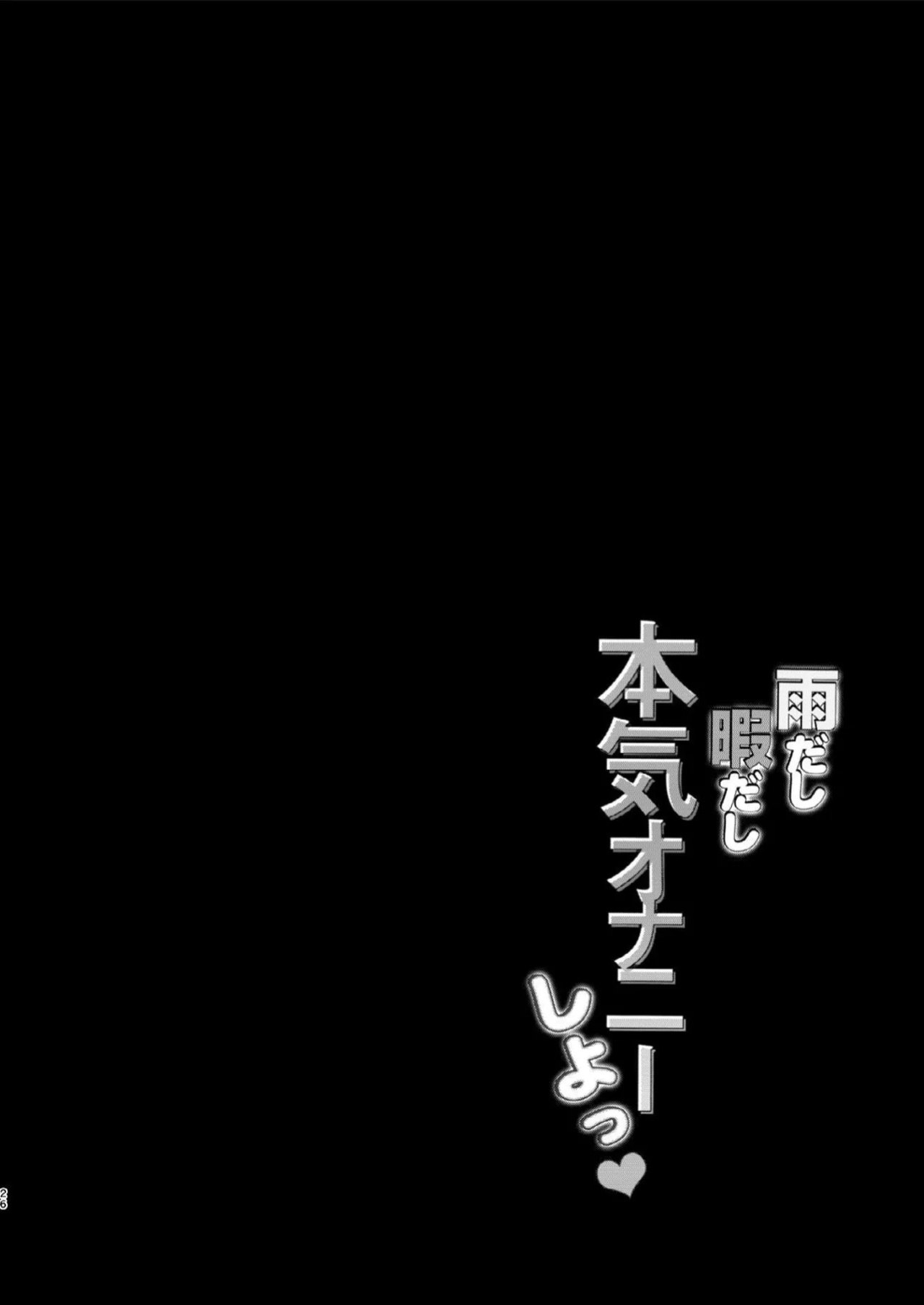 [ECHO (Echo Jiro)] It's Raining, And I've Got Time To Kill, So I'm Gonna Masturbate Like Crazy