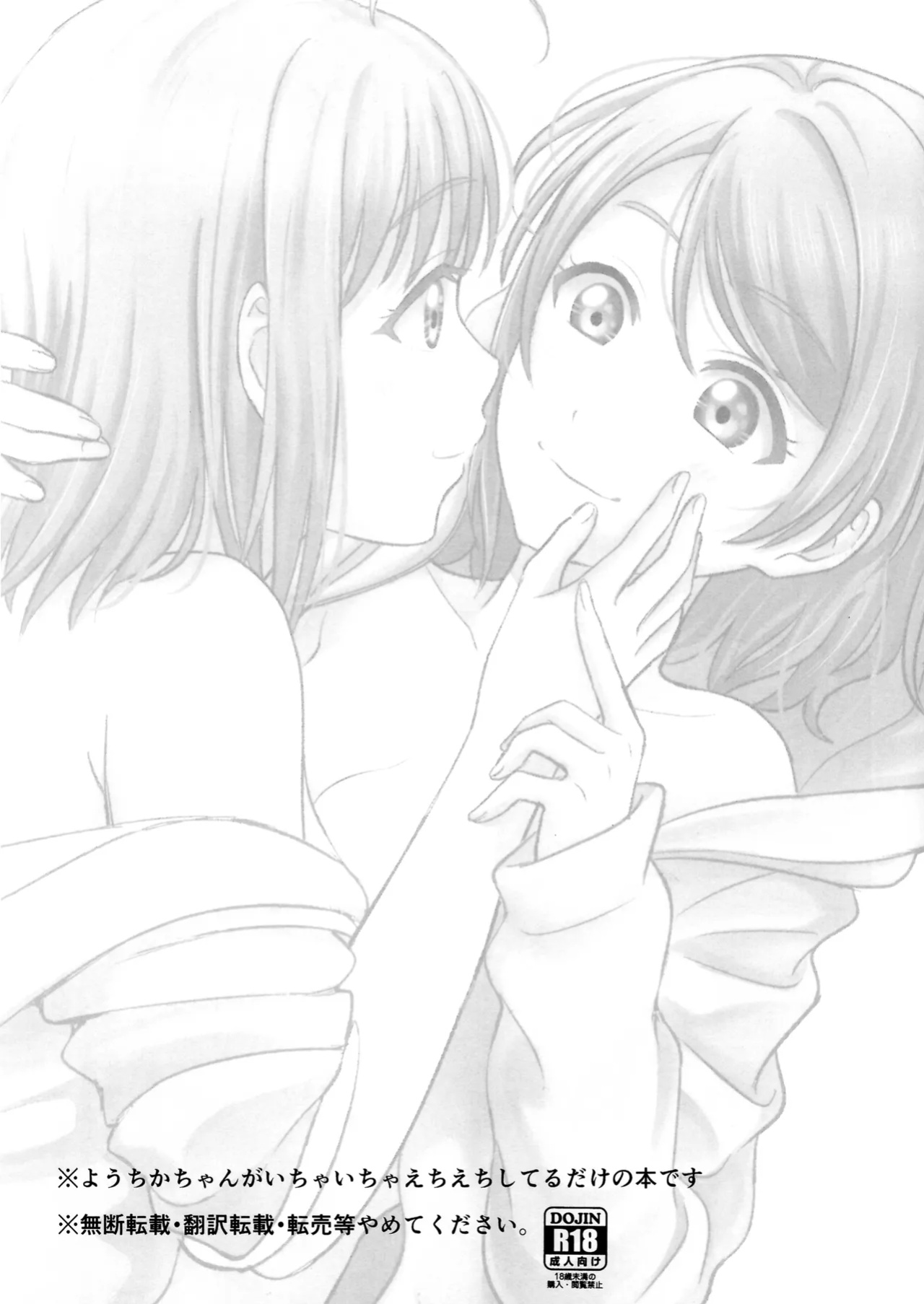 (C95) [Mushiyaki!! (Kanbayashi Makoto)] Hold Me Tight (Love Live! Sunshine!!)