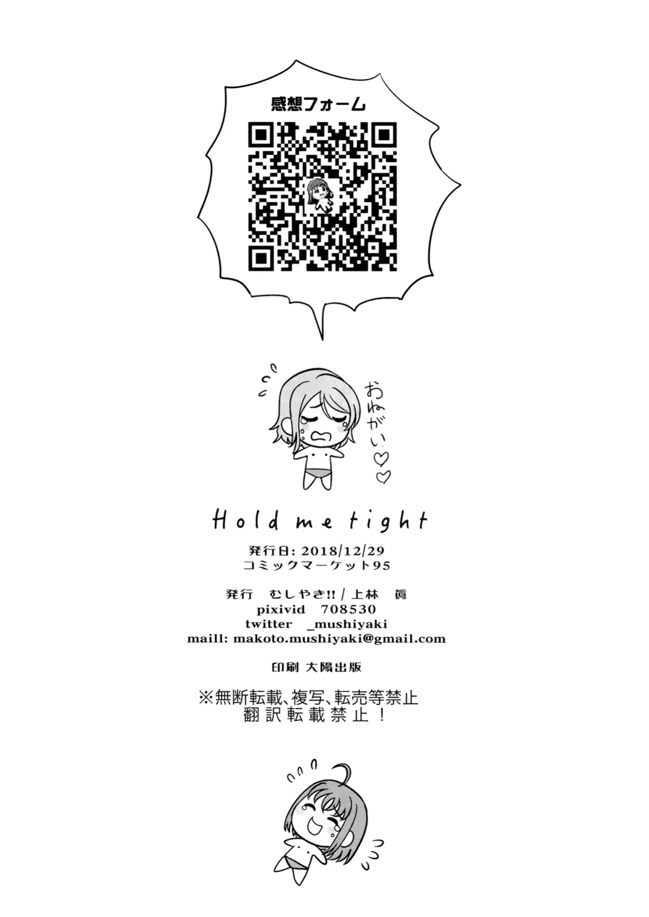 (C95) [Mushiyaki!! (Kanbayashi Makoto)] Hold Me Tight (Love Live! Sunshine!!)