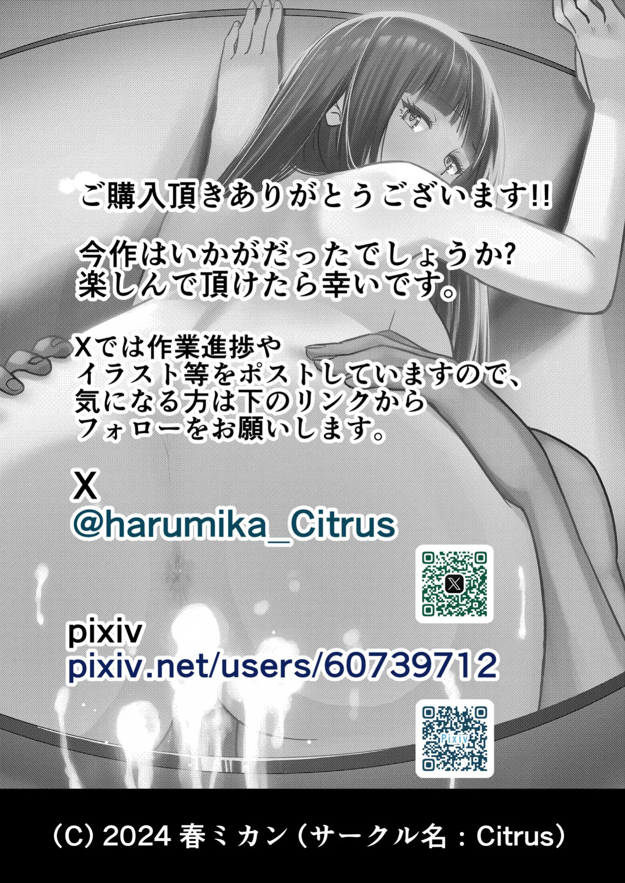 [Citrus] Okanemochi no Onnanoko o GET Shite Jibun Gonomi no Mesuinu ni Shitsukeru Hanashi. [Fated Circle]
