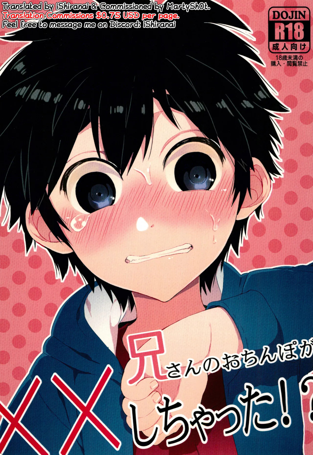 [21kg (Kito)] Nii-san no Ochinpo ga XX shichatta!? (Big Hero 6) [Shiranai Translations]