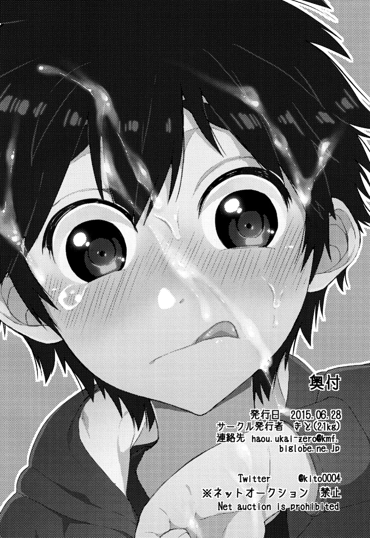 [21kg (Kito)] Nii-san no Ochinpo ga XX shichatta!? (Big Hero 6) [Shiranai Translations]