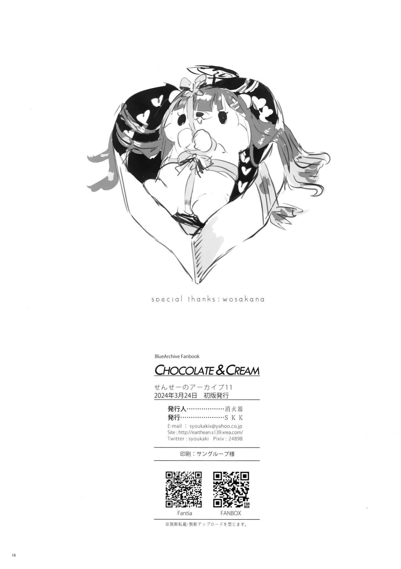 (Sensei no Archive 11) [SKK (Syoukaki)] CHOCOLATE & CREAM (Blue Archive) [Pinandhita論理型]