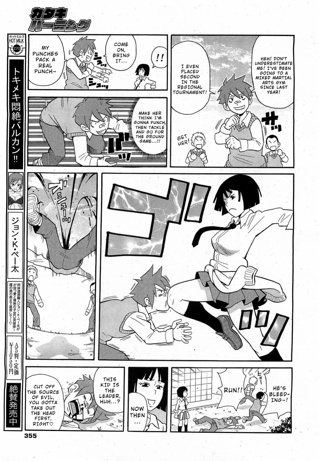[John K. Pe-ta] Geki! Monzetsu Operēshon Purasu (COMIC 0EX Vol. 17 2009-05) [Wrecking Army]