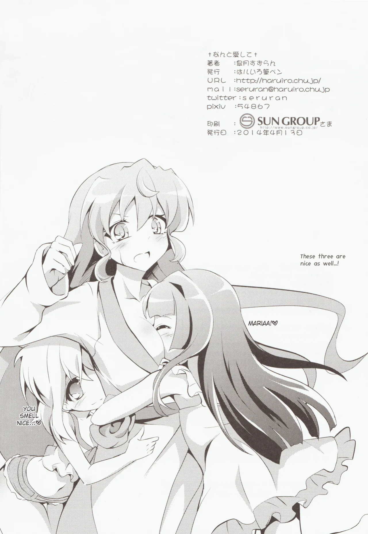 (SC63) [Haruiro Fudepen (Satsuki Suzuran)] Nanto Aishite | How I love you (Senki Zesshou Symphogear)