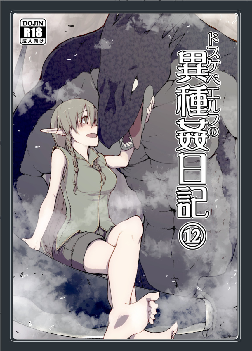 [Metamor (Ryo)] Dosukebe Elf no Ishukan Nikki 12 [Poranya]