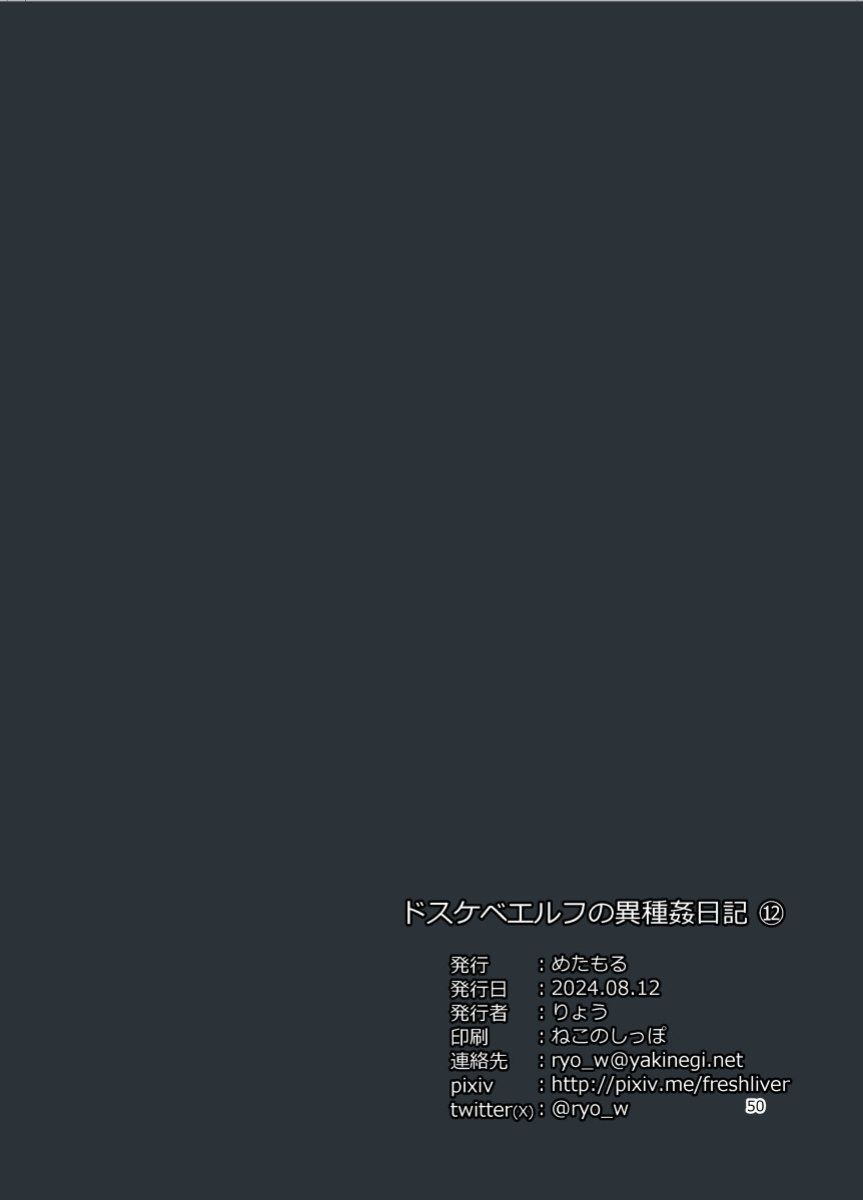[Metamor (Ryo)] Dosukebe Elf no Ishukan Nikki 12 [Poranya]