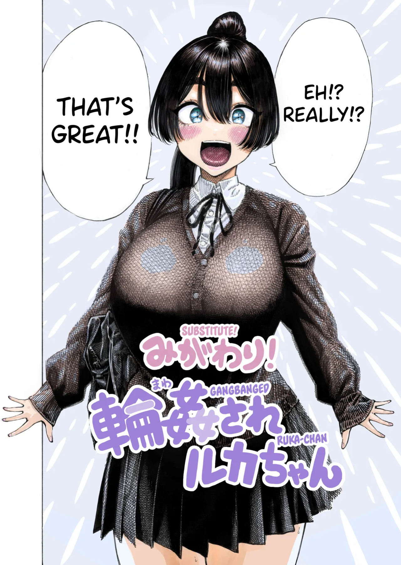 [Hiruneya-san (Hirune)] Migawari! Mawasare Ruka-chan [biribiri]