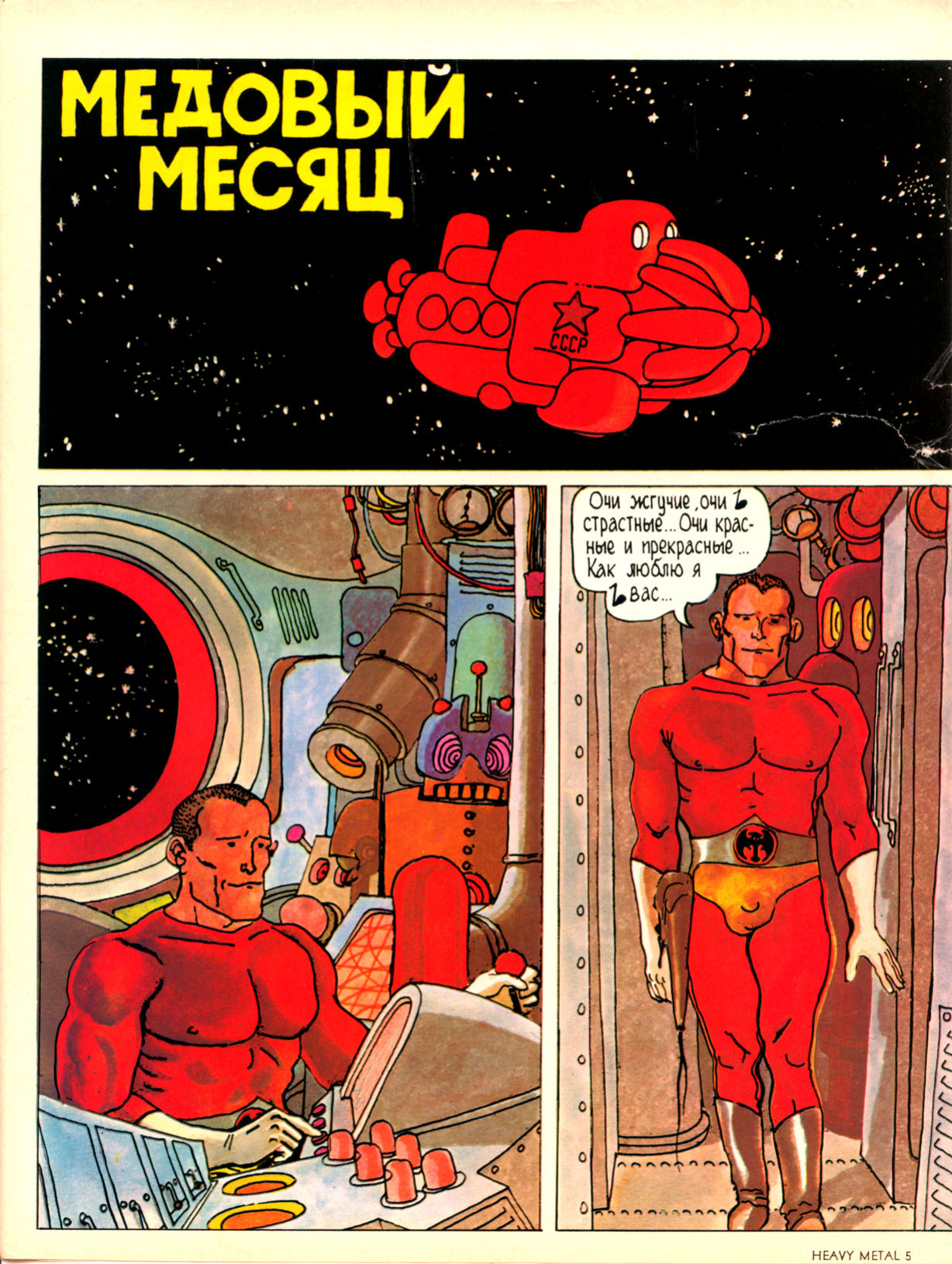 Heavy Metal 1977-05-Vol-01-#02 May